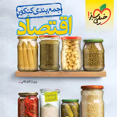 جمع بندی اقتصاد کنکور خیلی سبز