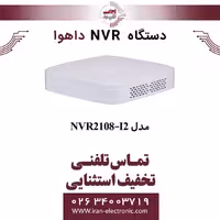 دستگاه ان وی آر 8 کانال داهوا مدل Dahua DHI-NVR2108-I2