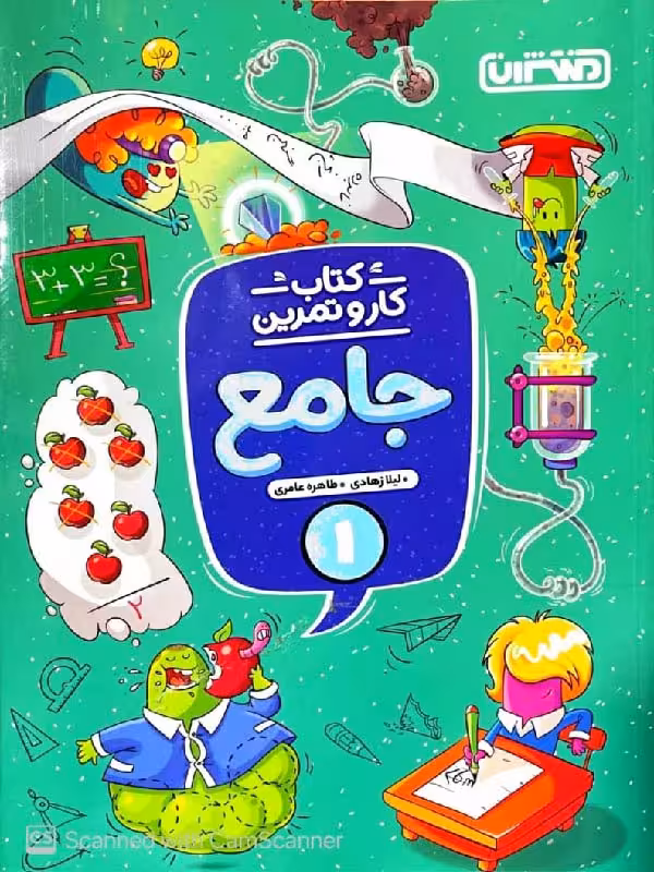 کار و تمرین جامع اول دبستان منتشران