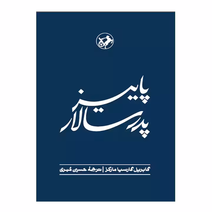 کتاب پاییز پدر سالار