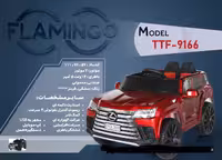 ماشین شارژی فلامینگو flamingo مدل PAINT 9166