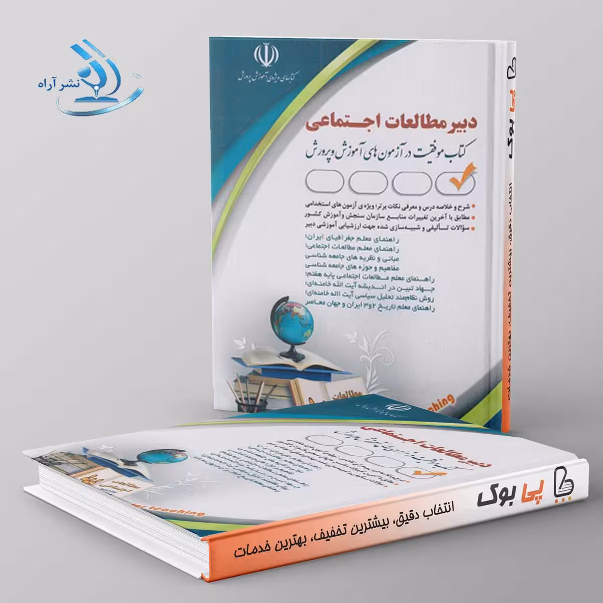 استخدامی دبیر مطالعات اجتماعی آراه