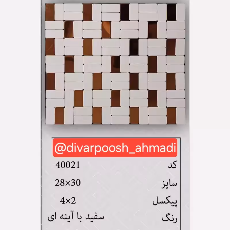 15طرح تایل بین کابینتی ابعاد30در30 cm، پشت چسبدار،نسوز و ضدآب (پس کرایه)