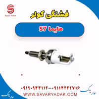 فشنگی کولر هایما S7