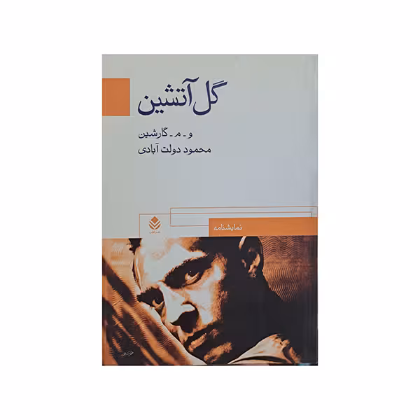 گل آتشین