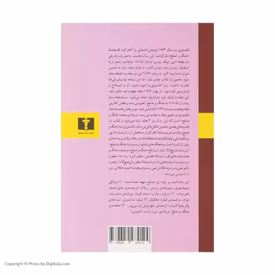 کتاب جنگ و صلح اثر لئون تالستوی - چهار جلدی