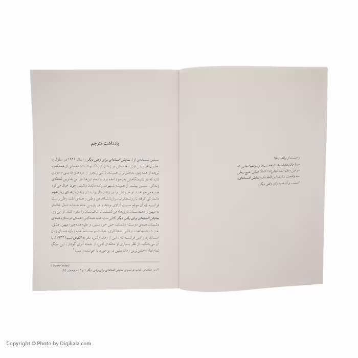 کتاب نمایش افسانه ای برای وقتی دیگر اثر لویی فردینان سلین نشر مرکز