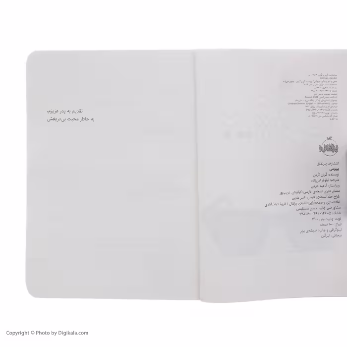 کتاب بیهوشی اثر گردن کرمن انتشارات پرتقال