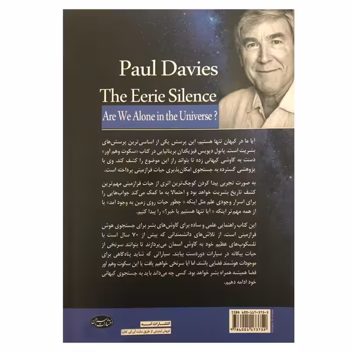 کتاب سکوت وهم آور اثر پائول دیویس انتشارات سبزان