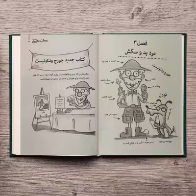 کتاب ملاقات پاگنده اثر کوین شری انتشارات فراهنر