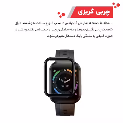محافظ صفحه نمایش گلادیاتور مدل GWP1000 مناسب برای ساعت هوشمند امتینگ E Joy Plus