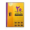 کتاب 20 مجموعه سوال عمومی رشته تجربی و ریاضی ویژه کنکور 1401 اثر جمعی از نویسندگان انتشارات قلم چی