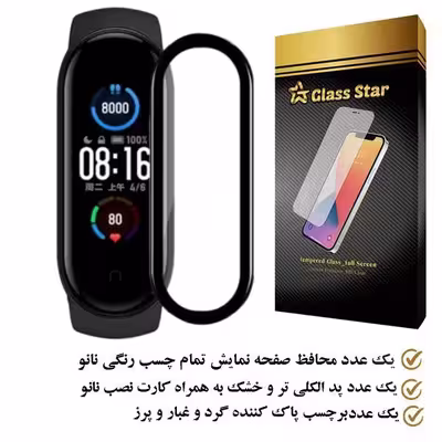 محافظ صفحه نمایش نانو گلس استار مدل PMGA مناسب برای ساعت هوشمند شیائومی Mi Band 5