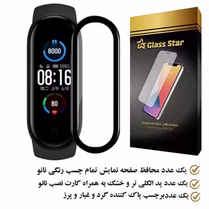 محافظ صفحه نمایش نانو گلس استار مدل PMGA مناسب برای ساعت هوشمند شیائومی Mi Band 5