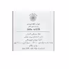 کتاب فالنامه حافظ شیرازی انتشارات پیام عدالت