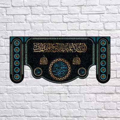 پرچم مدل کتیبه پشت منبری شهادت امام حسین کد 7037M