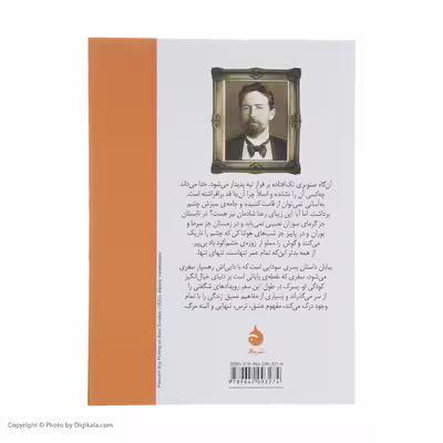 کتاب بیابان اثر آنتون چخوف نشر ماهی
