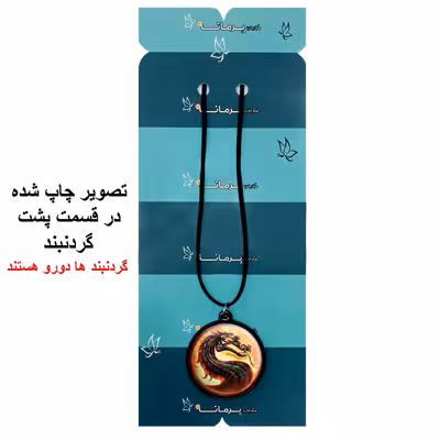 گردنبند پرمانه طرح مورتال کامبت کد pmb.1572 مدل دو طرفه