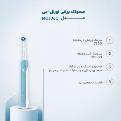 مسواک برقی اورال-بی مدل D16.513 U