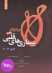 بیماری های قلبی برانوالد 2022 جلد 10
