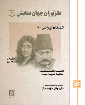 طنزآوران جهان نمایش 30 | مرکز فرهنگی آبی