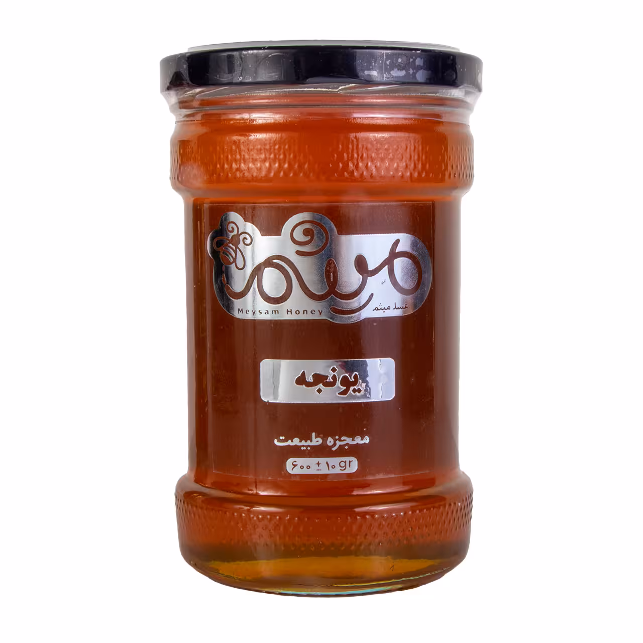 عسل یونجه میثم 600 گرمی