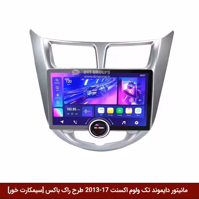 مانیتور دایموند تک ولوم هیوندای اکسنت 17-2013 طرح راک باکس 11 اینچ [سیمکارت خور]