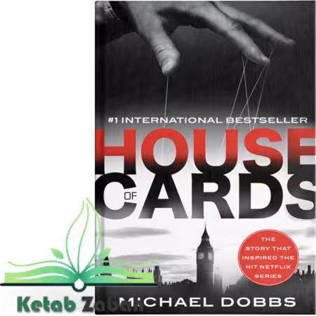 house of cards کتاب