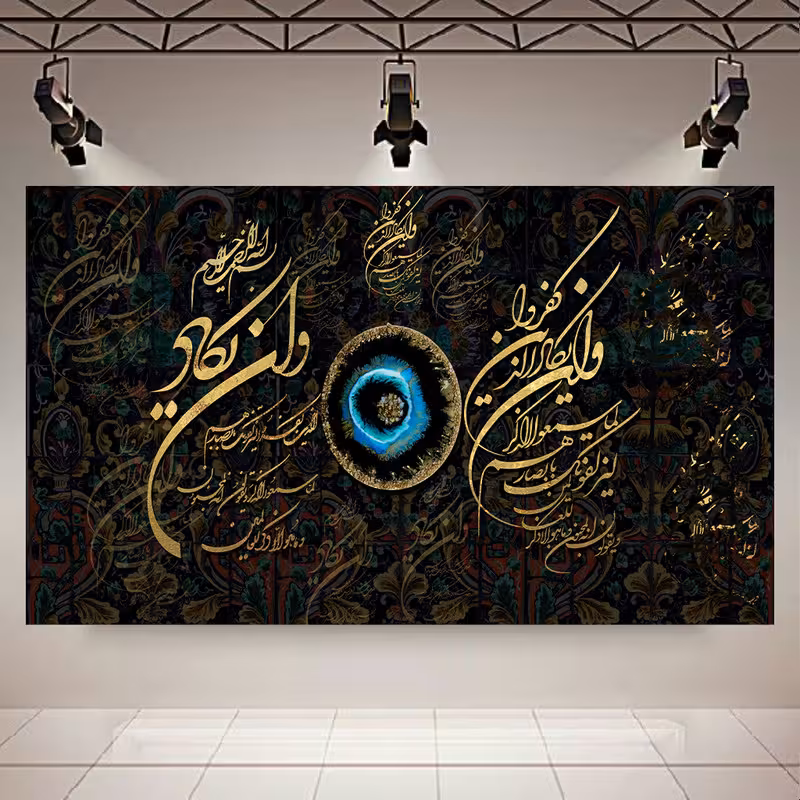 تابلو بوم طرح مخمل وان یکاد مدل چشم و نظر کد AR30391 | دنیای قاب