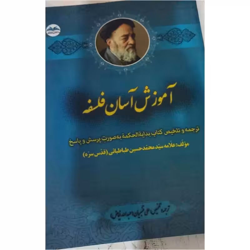 آموزش آسان فلسفه،وزیری شومیز،نشرفرهیختگان،70ص