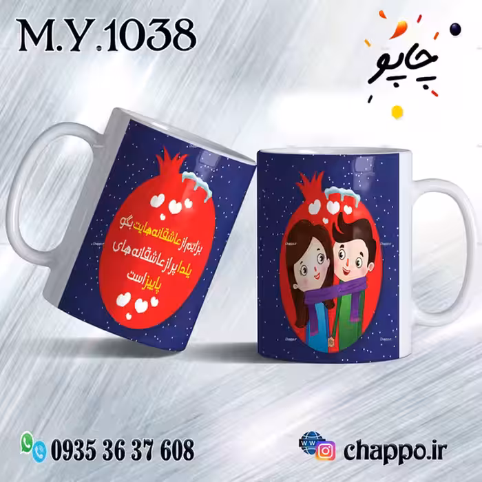 ماگ شب یلدا M_Y_1038