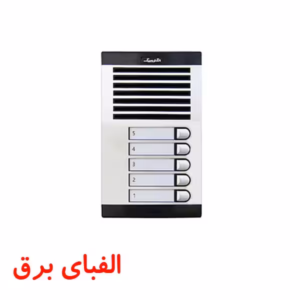 پنل آیفون صوتی 5 واحدی عمودی الکتروپیک