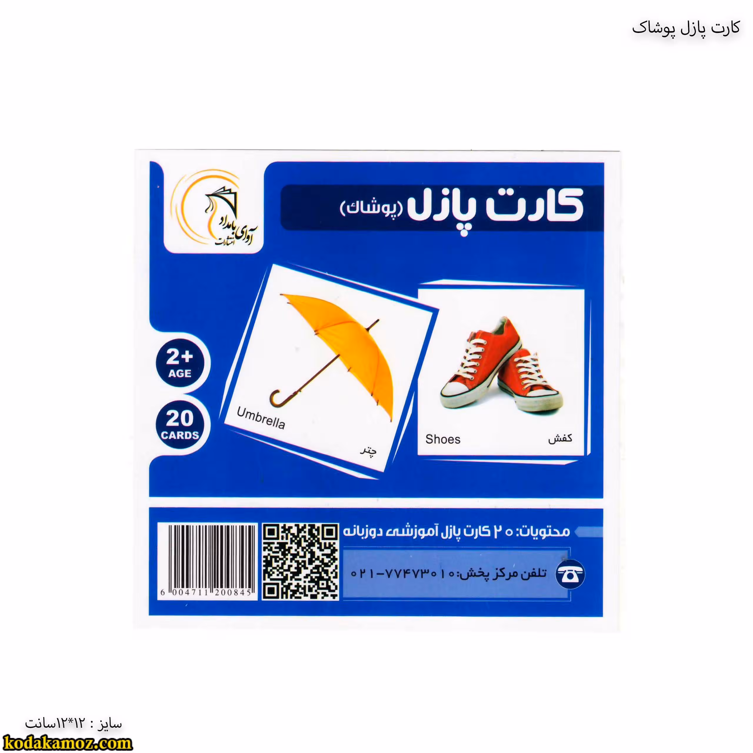 کارت پازل پوشاک