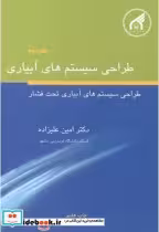 کتاب طراحی سیستم های آبیاری
