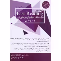 Fast Reading-درک مطلب جامع آزمون های ارشد و دکتری