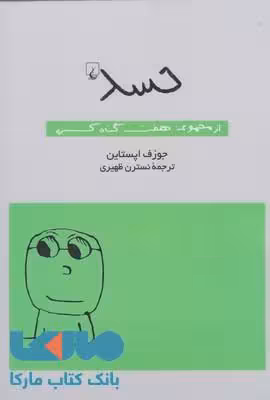 حسد نشر ققنوس