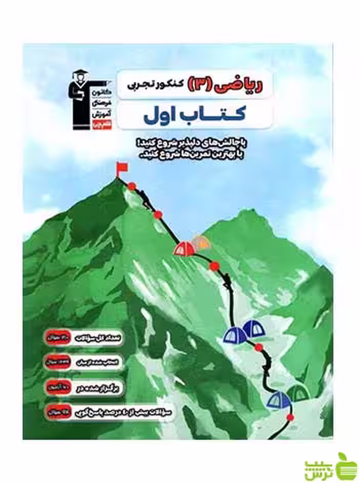 ریاضی دوازدهم کتاب اول قلم چی - سیب ترش - SibTorsh تخفیف ویژه