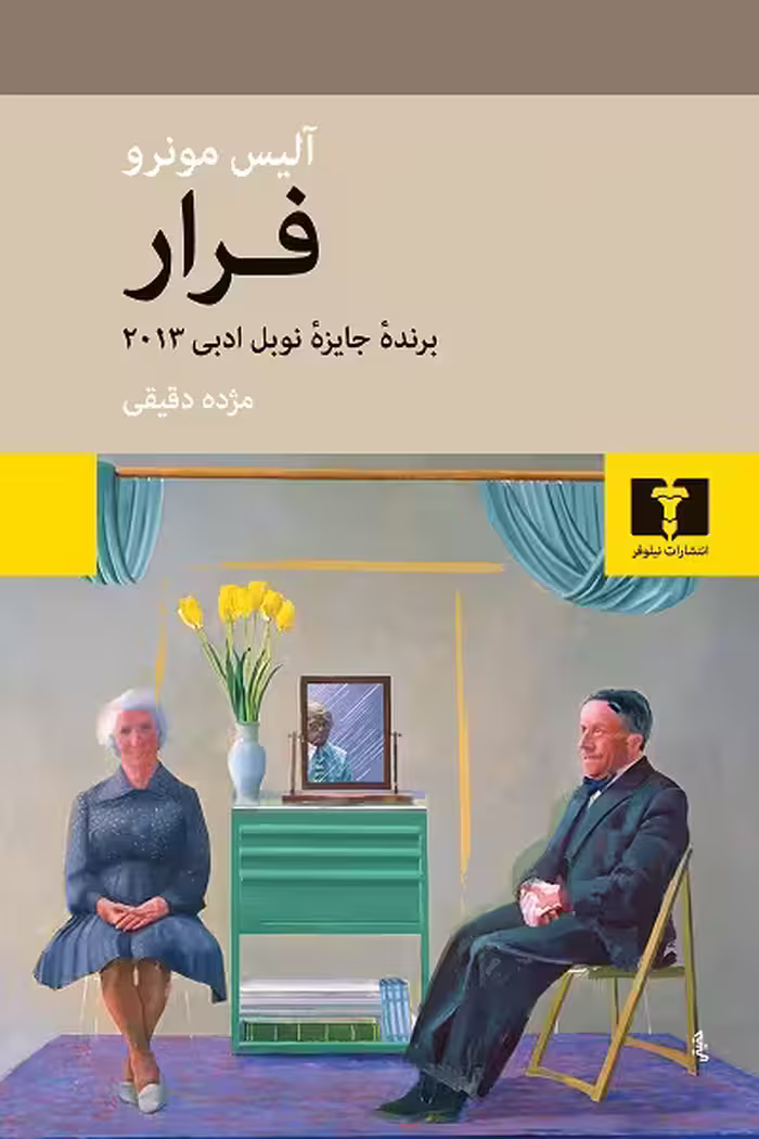 فرار