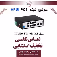 سوئیچ شبکه صنعتی 8 پورت POE اچ ار یو ای مدل HRUI HR500-SW10811GS