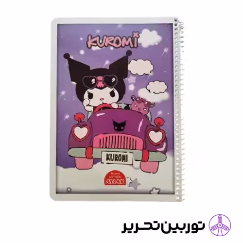 دفتر 50 برگ 2323 نقاشی کرومی kuromi آیلار