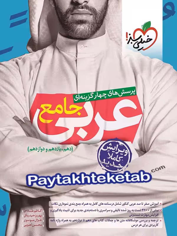 عربی جامع کنکور خیلی سبز