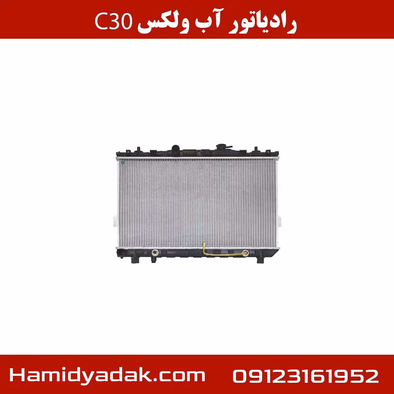 رادیاتور آب ولکس c30