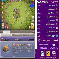 اکانت کلش لول 59 تاون 17 لول 0 کویین 0 واردن  رویال چمپیون 0 شاهزاده مینیون 0 تغییرنام 1000 کد 52798