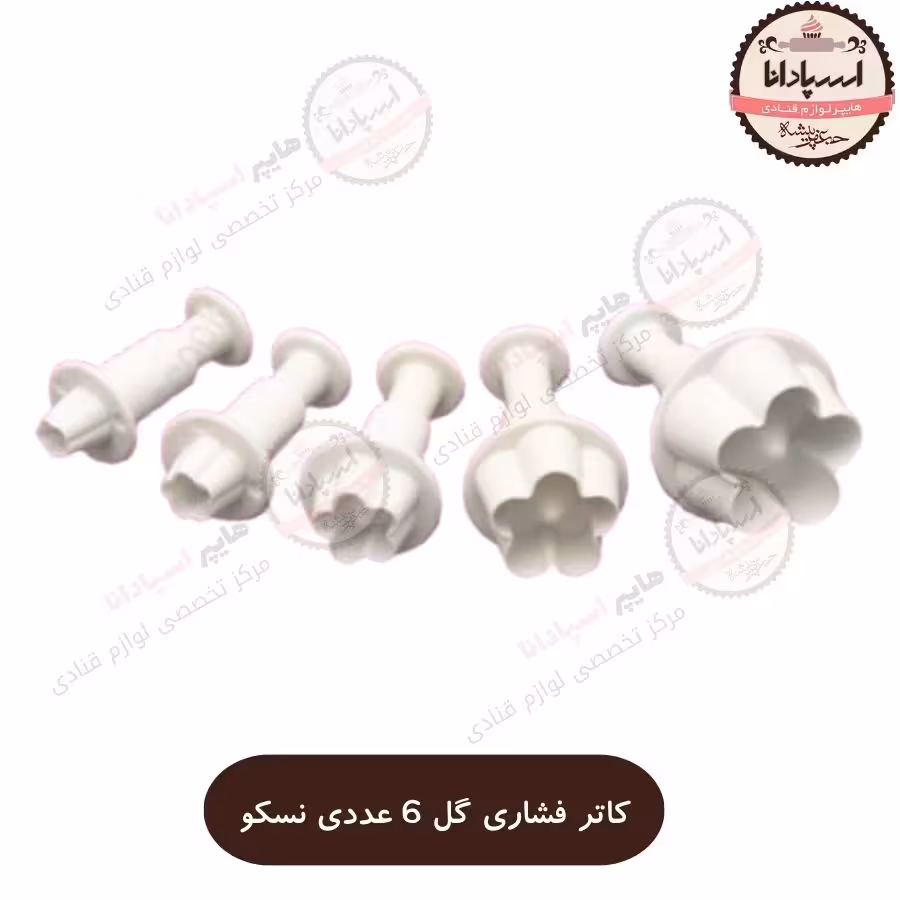 کاتر فشاری گل مخروطی سه بعدی نسکو بسته 5 عددی مناسب دسر کوکی شکلات خمیر و فوندانت