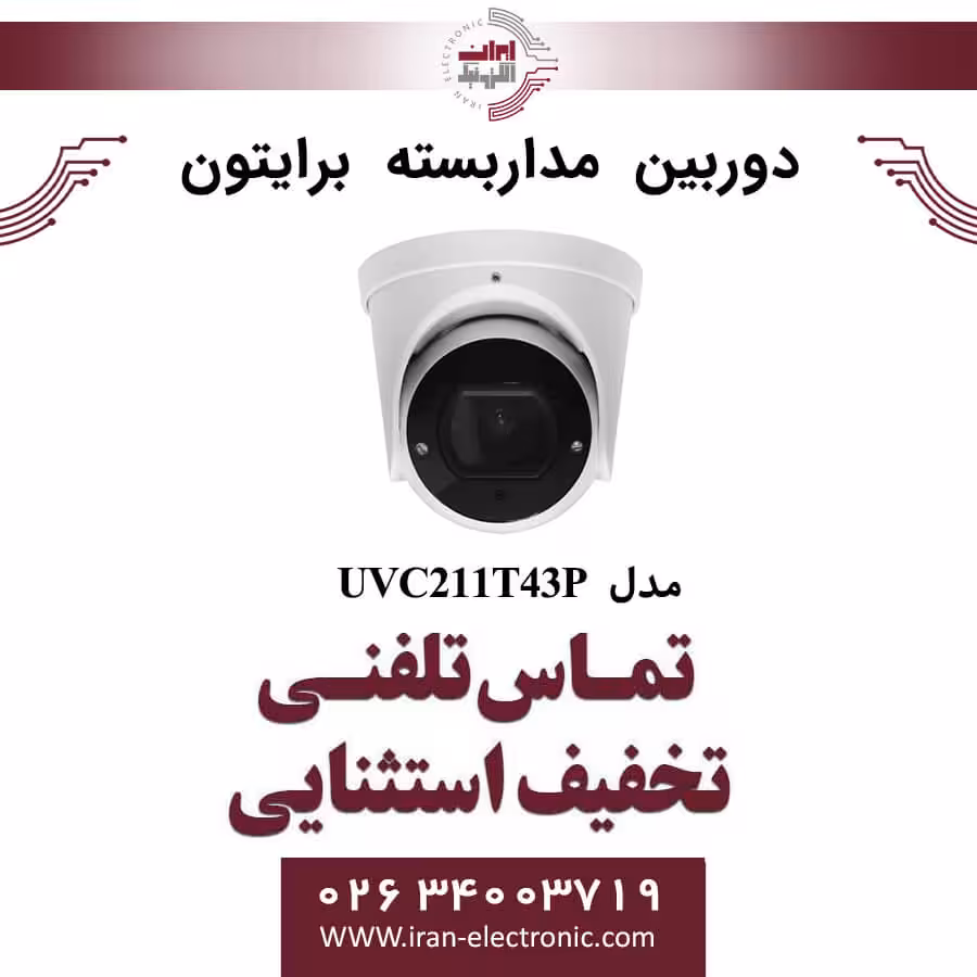 دوربین مداربسته دام برایتون مدل Briton UVC211T43P