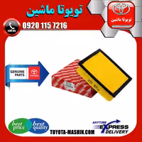 فیلتر هوا اصلی تویوتا اریون 2012-2013 برند تویوتا جنیون پارتس