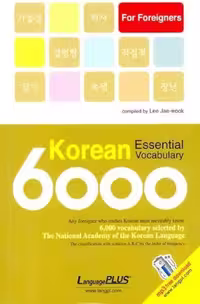 کرین اسنشیال وکبیولری | کتاب کره ای  6000 KOREAN ESSENTIAL VOCABULARY