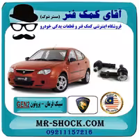 سیبک فرمان پروتون جنتو GEN2 برند تجاری وارداتی ساخت مالزی