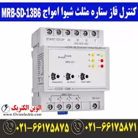 کنترل فاز ستاره مثلث شیوا امواج MRB-SD-13B6