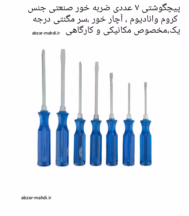 ست پیچگوشتی 7 عددی ضربه خور اصلی آچار خور سر مگنتی صنعتی جنس کروم وانادیوم